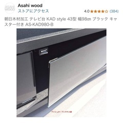 テレビ台　43型　幅98cm キャスター付き　テレビ台の画像