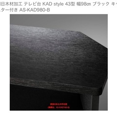 テレビ台　43型　幅98cm キャスター付き　テレビ台の画像