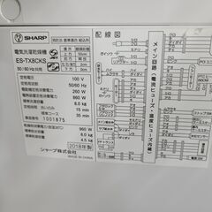J1319　【リユースのサカイ柏店】　SHARP　シャープ　8.0kg洗濯乾燥機　ES-TX8CKS　2018年製 動作確認　クリーニング済み　の画像