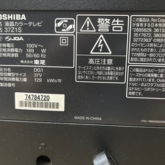 TOSHIBA REGZA-東芝レグザ-37Vの画像