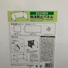 飛沫防止パネルの画像