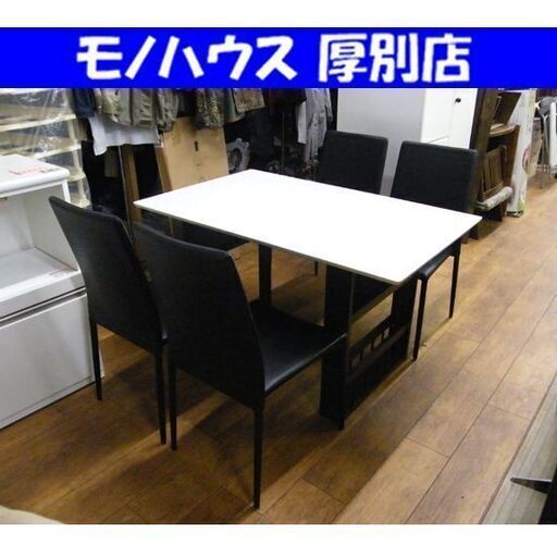 ニトリ 4人掛けダイニングセット 2人掛けダイニングセット イス4脚 チェア 伸縮式 バタフライ式 食卓テーブル エナメル DTロピア2 NITORI 札幌市 厚別区