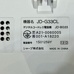 美品 SHARP シャープ JD-G33 CL 電話機 親機 子機 シンプル 迷惑電話防止機能付 固定電話の画像