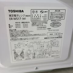 J1321 【リユースのサカイ柏店】　 TOSHIBA　トウシバ　電子レンジ　ER-WS17　2023年製　 クリーニング済み の画像