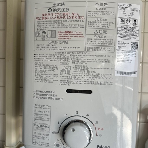 瞬間湯沸かし器