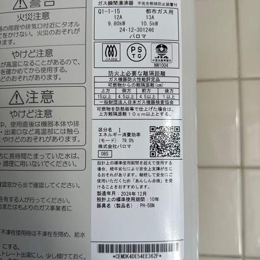 瞬間湯沸かし器