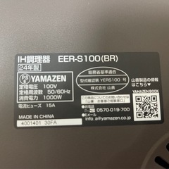 ヤマゼン　IH　EER-S1000の画像