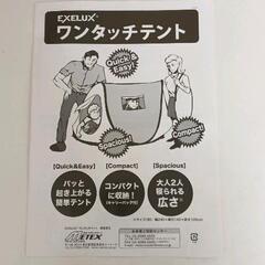 0818-067 EXELUX ワンタッチテント 防災用品 メテックス  取説付きの画像