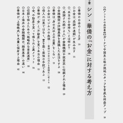 新品　日本人だけが知らないシン・華僑の教え-新井-亨　ビジネス　お金　投資　の画像