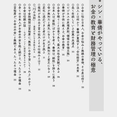 新品　日本人だけが知らないシン・華僑の教え-新井-亨　ビジネス　お金　投資　の画像