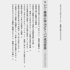 新品　日本人だけが知らないシン・華僑の教え-新井-亨　ビジネス　お金　投資　の画像