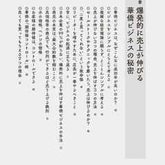 新品　日本人だけが知らないシン・華僑の教え-新井-亨　ビジネス　お金　投資　の画像
