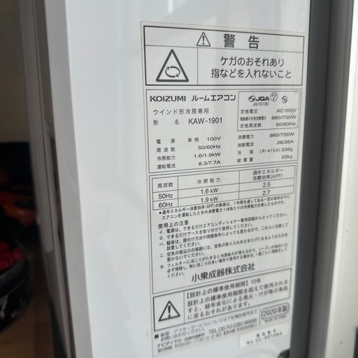 窓用エアコン2020年製