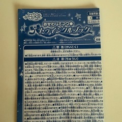 プリキュア　トゥインクルブックの画像