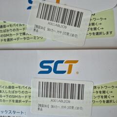 プリペイドsim 3枚セットの画像
