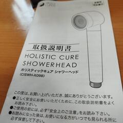 ホリスティックキュアシャワーヘッドの画像