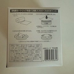 ベルメゾン　活性炭カートリッジの画像