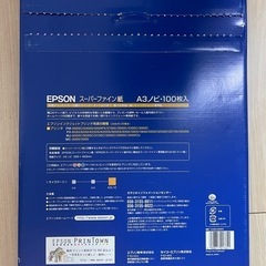コピー用紙　EPSON スーパーファイン紙　A3 マット　プリンター用紙（80枚ほど）の画像