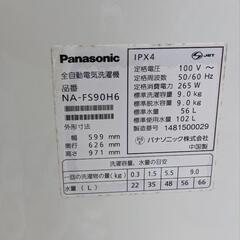 パナソニック　縦型全自動洗濯機「NA-FS90H6」の画像