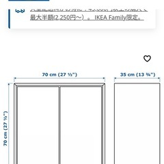 IKEA エーケト　扉付きキャビネットの画像