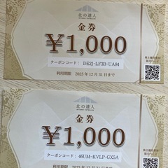メトログリーン東陽町　北の達人　無料チケットの画像