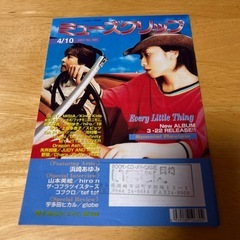 ミューズクリップ　2001年4/10号　浜崎あゆみ　宇多田ヒカル　globeの画像