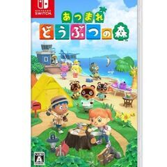 【あつまれどうぶつの森】Switchゲームソフトを探してい…