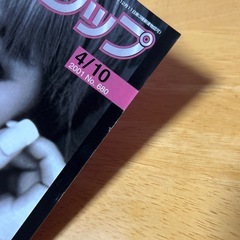 ミューズクリップ　2001年4/10号　浜崎あゆみ　宇多田ヒカル　globeの画像