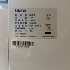 【お譲りします】SAMKYO 食器洗い乾燥機 家庭用T60の画像