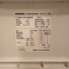 TOSHIBA 全自動洗濯機 ZABOON AW-8V9（2020年製・8kg）の画像