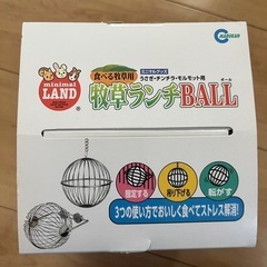 未使用品・牧草ボールの画像