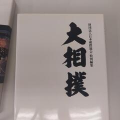 大相撲特別編集本の画像