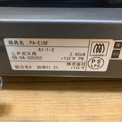 Paroma   パロマ　 1口ガステーブル　ガスコンロ　PA-E18F   の画像