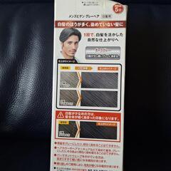 メンズ白髪染め グレーカラーの画像