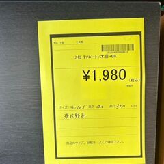 【広島石内店】ジモティー割！！TVボード/クリ-ニング済み/HG-6848の画像
