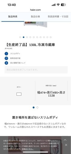 Haier 冷蔵庫　130リットル