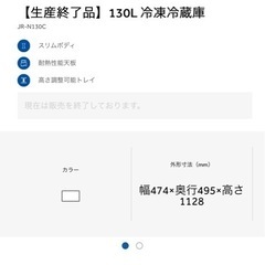 Haier 冷蔵庫　130リットルの画像