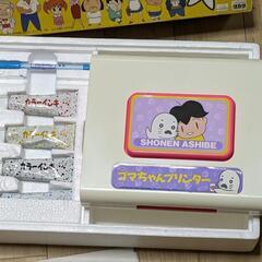 タカラ 少年アシベゴマちゃんプリンターの画像