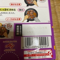 プルコギの素の画像