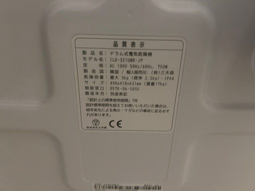 ドラム式乾燥機