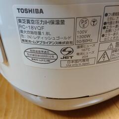 差し上げます　TOSHIBAI H圧力炊飯器　一升炊き　訳ありの画像