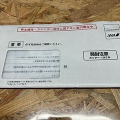 ANA割引チケットの画像