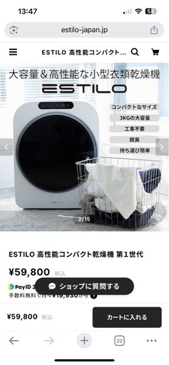 ドラム式乾燥機
