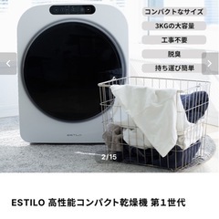ドラム式乾燥機の画像