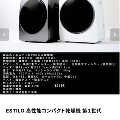 ドラム式乾燥機の画像