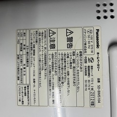 ホームベーカリーの画像