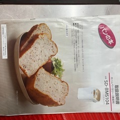 ホームベーカリーの画像