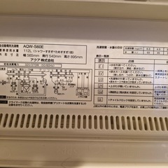 【洗濯機】AQUA AQW-S60Eの画像