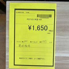 【広島石内店】ジモティー割！！PCデスク/クリ-ニング済み/HG-6854の画像
