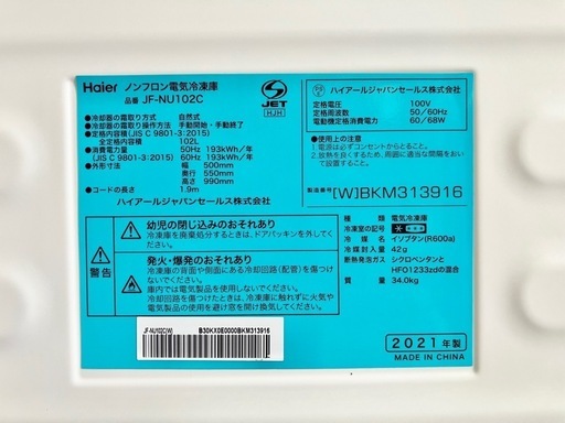 2021年製 Haier 102L ノンフロン冷凍庫